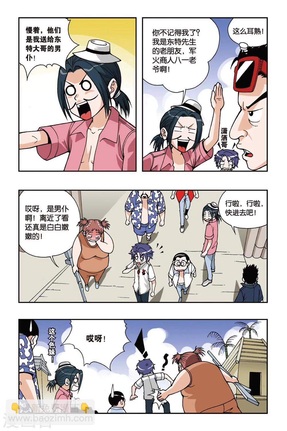 偷星九月天 - 第028話 墮天使 - 2