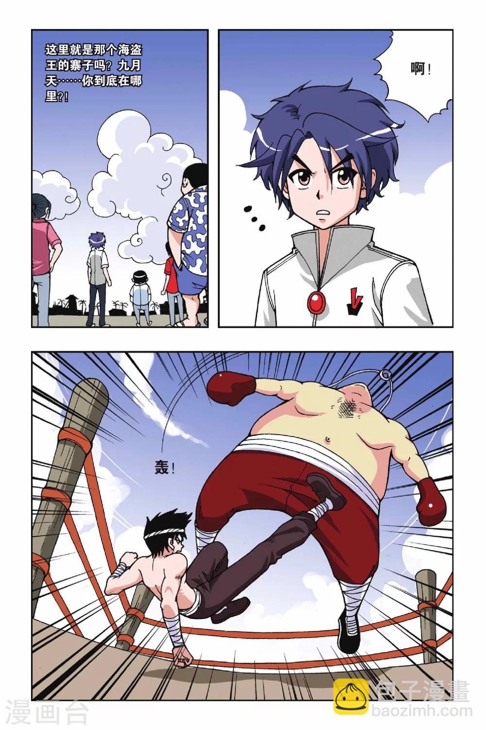 偷星九月天 - 第028話 墮天使 - 3