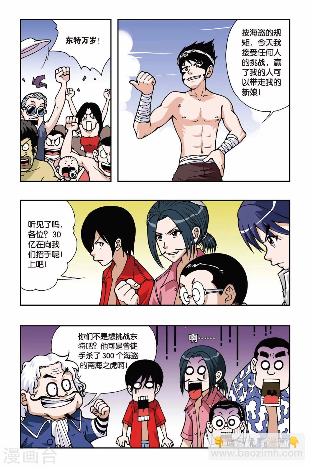 偷星九月天 - 第028話 墮天使 - 1