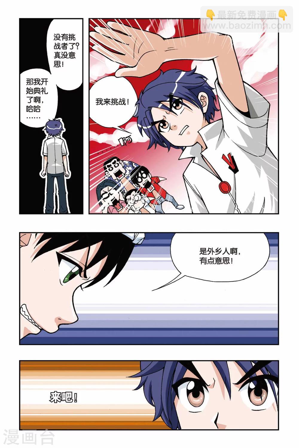 偷星九月天 - 第028話 墮天使 - 2