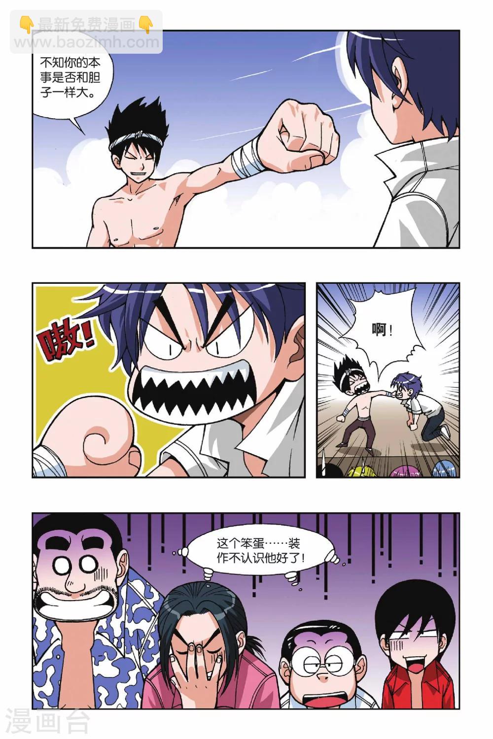 偷星九月天 - 第028話 墮天使 - 3