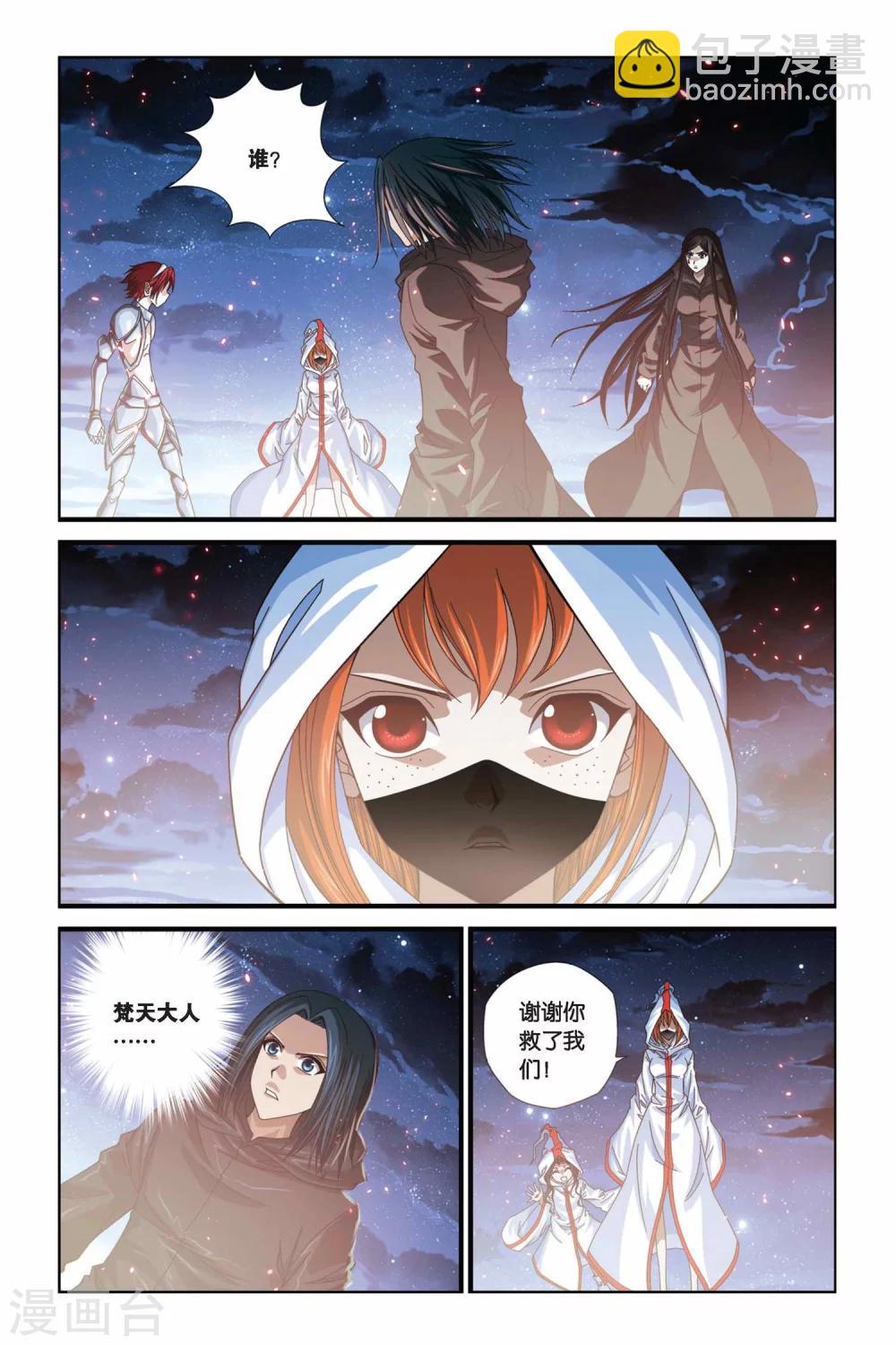 偷星九月天 - 第282話 集結鎖霧鎮 - 2