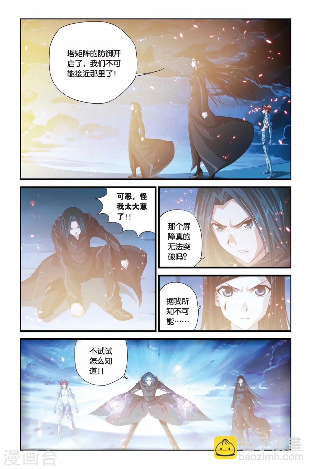 偷星九月天 - 第282話 集結鎖霧鎮 - 1