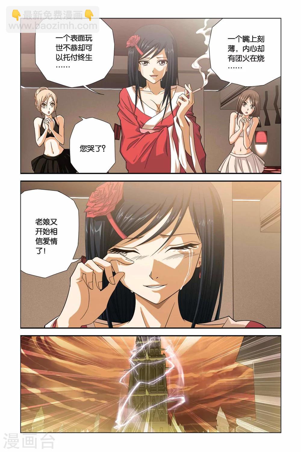 偷星九月天 - 第286話 融合 - 1