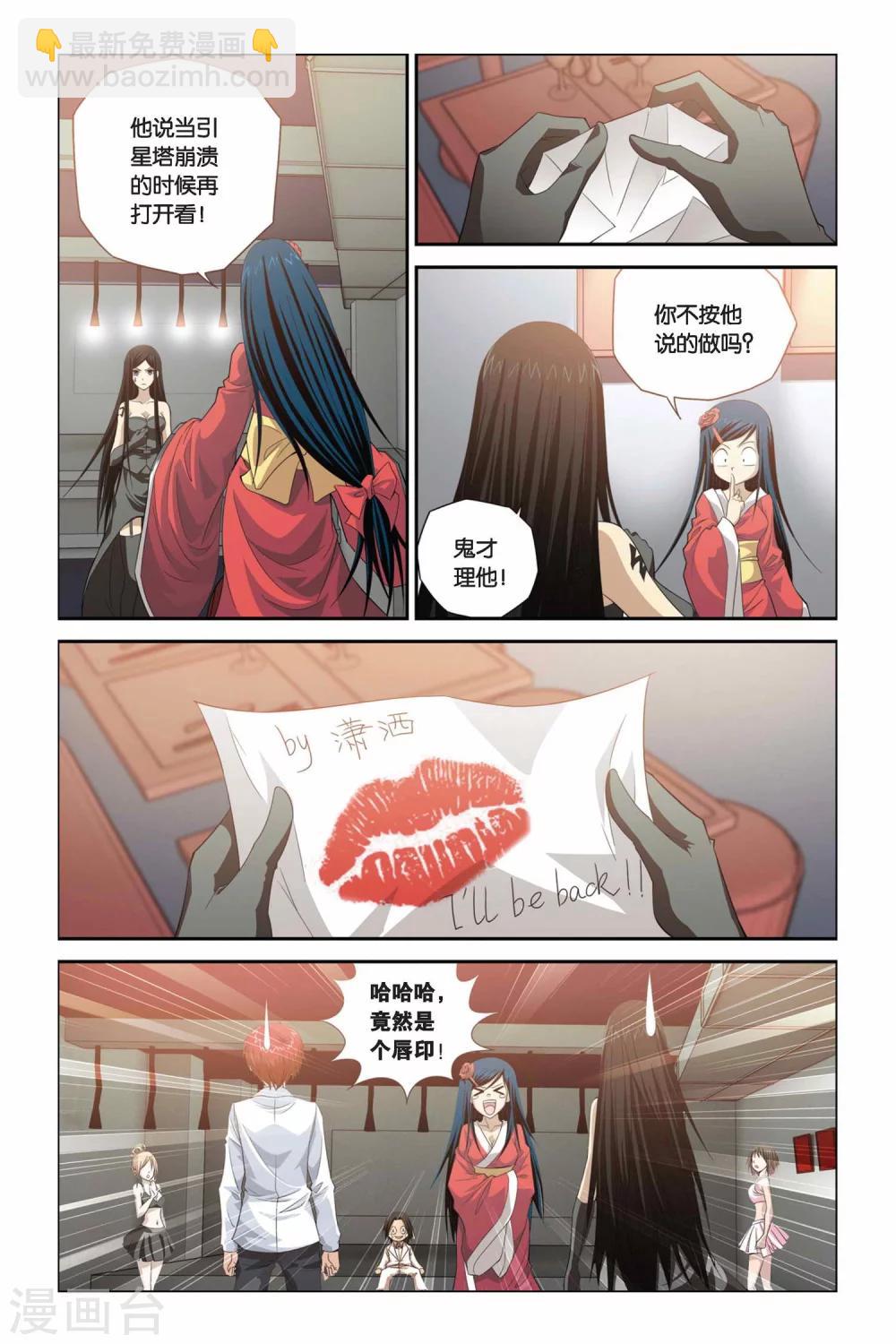 偷星九月天 - 第286話 融合 - 1