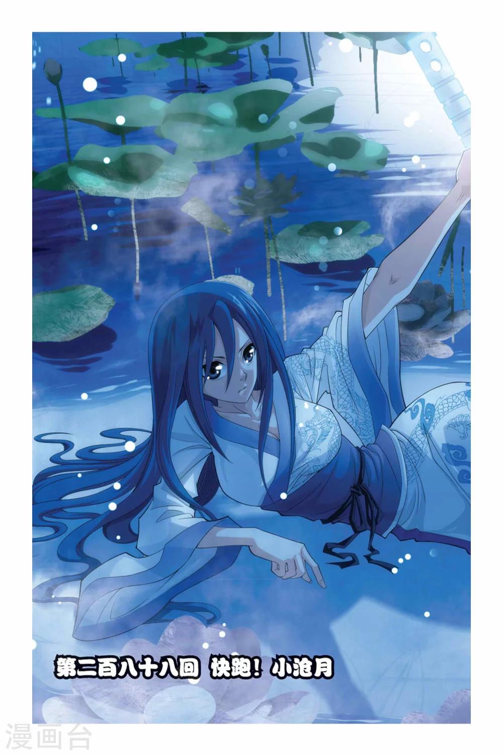 偷星九月天 - 第288話 快跑！小滄月 - 1