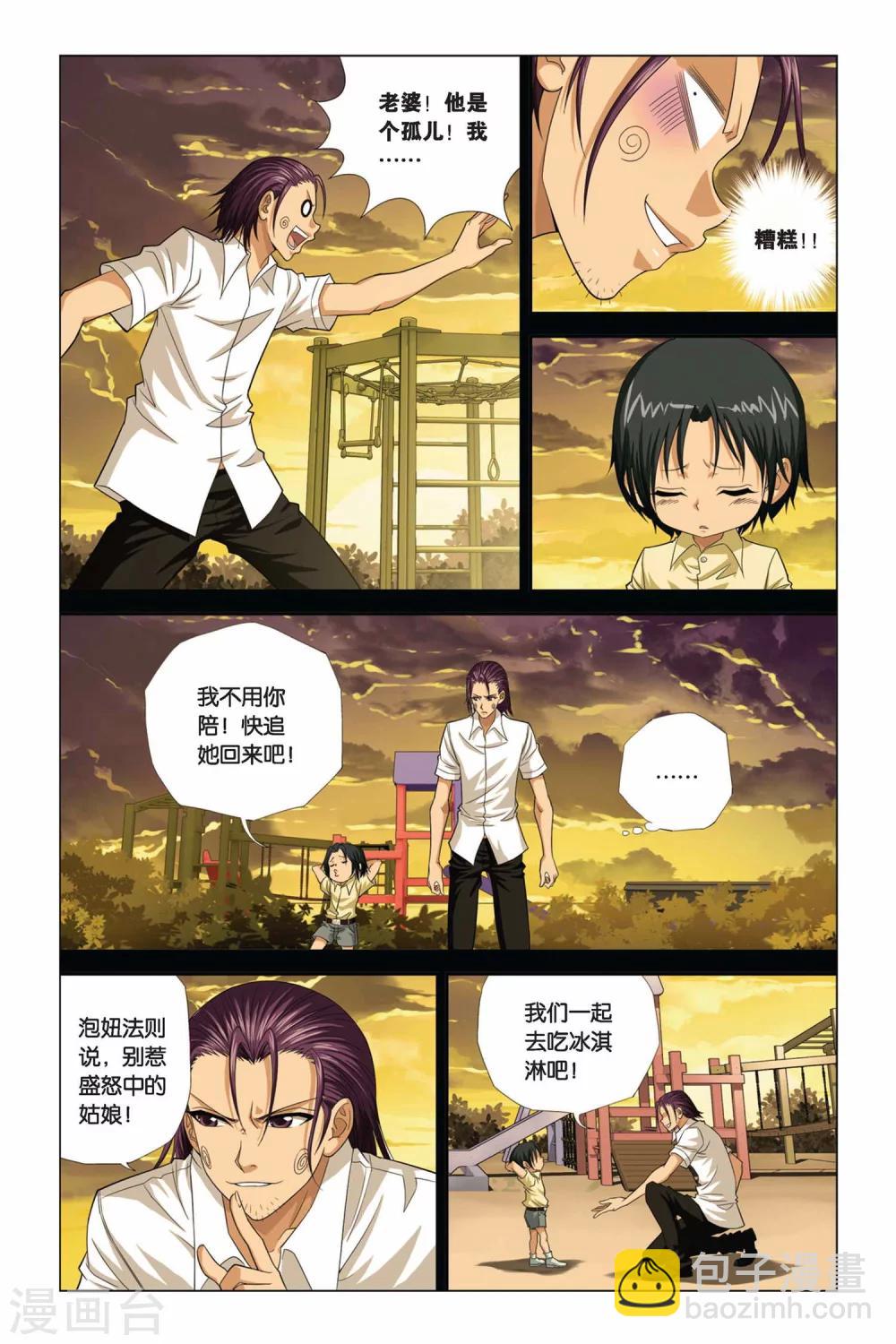 偷星九月天 - 第288話 快跑！小滄月 - 3