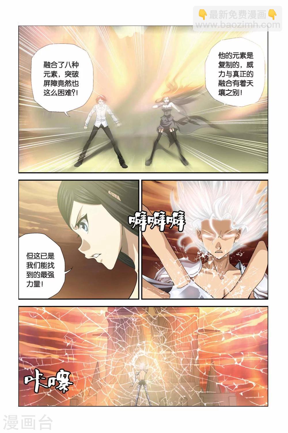 偷星九月天 - 第288話 快跑！小滄月 - 2