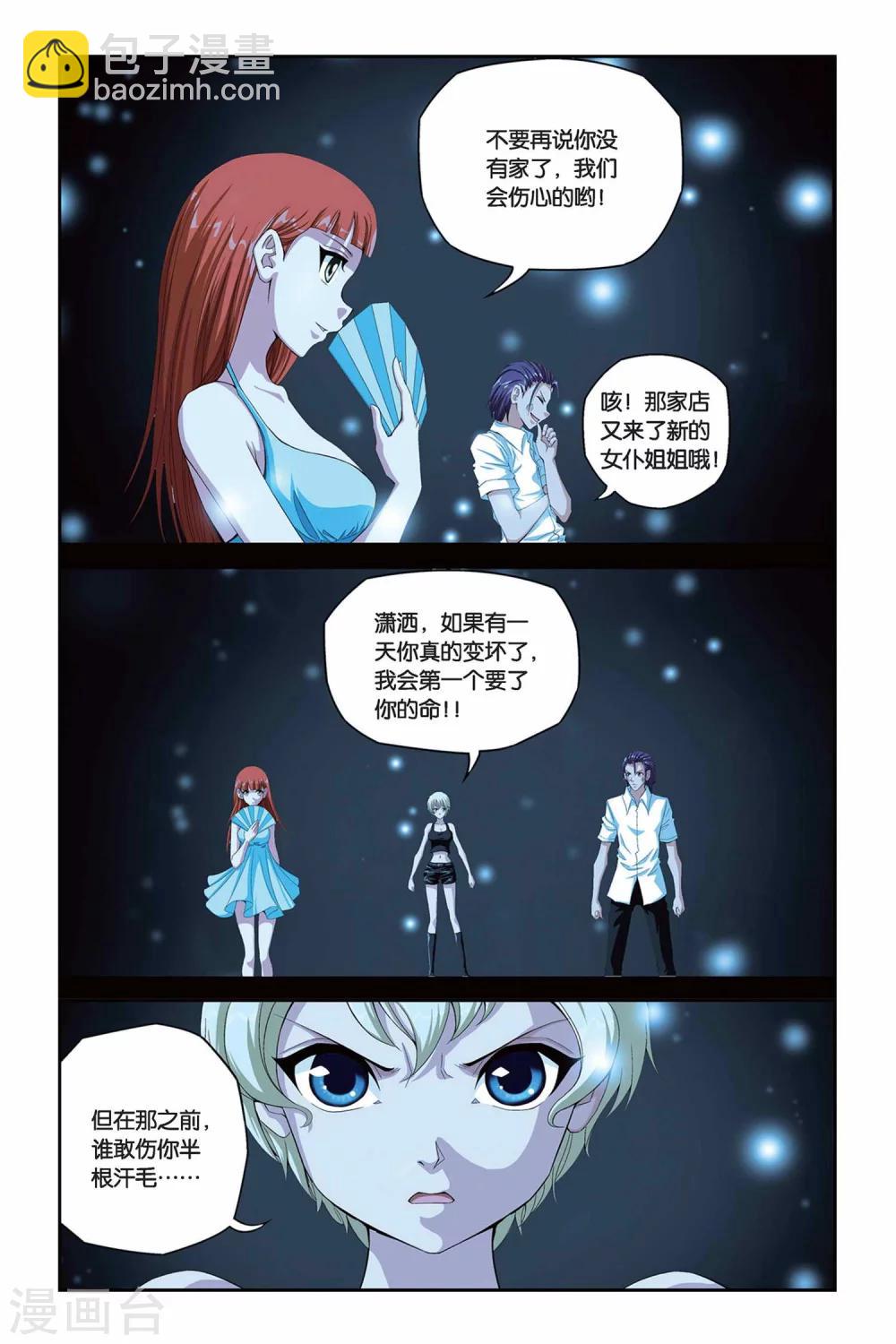 偷星九月天 - 第290話 覺醒 - 2