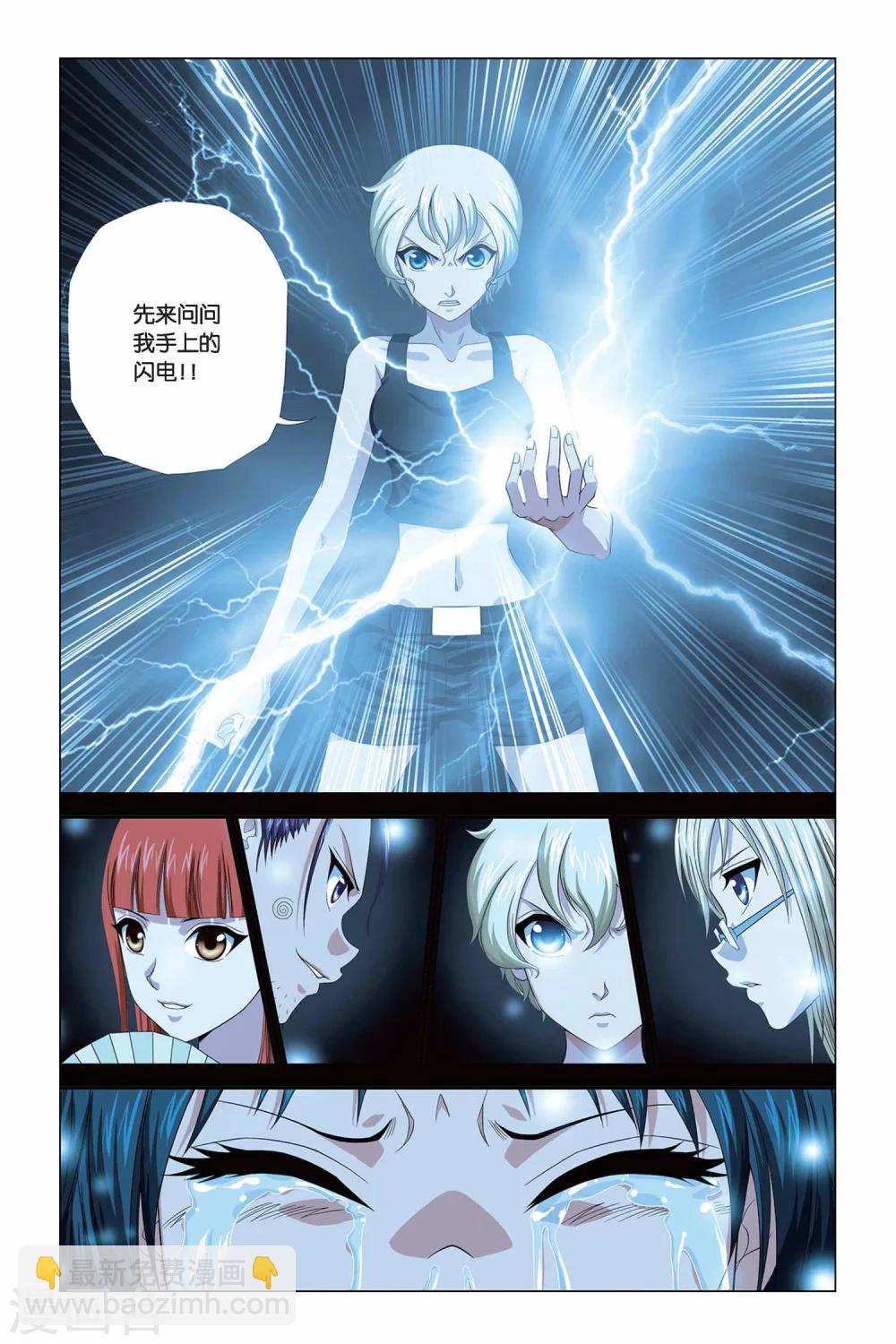 偷星九月天 - 第290話 覺醒 - 3