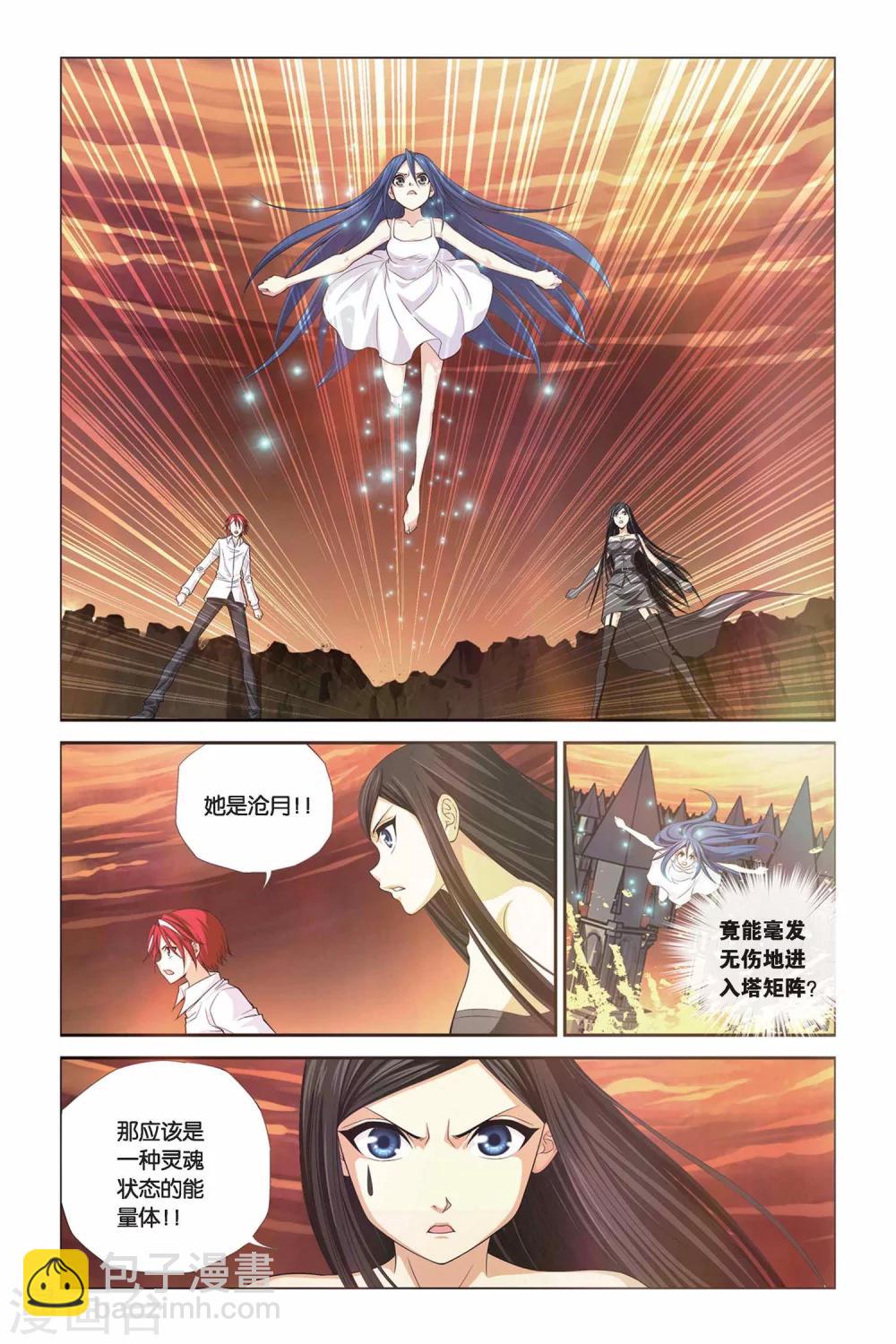 偷星九月天 - 第290話 覺醒 - 3