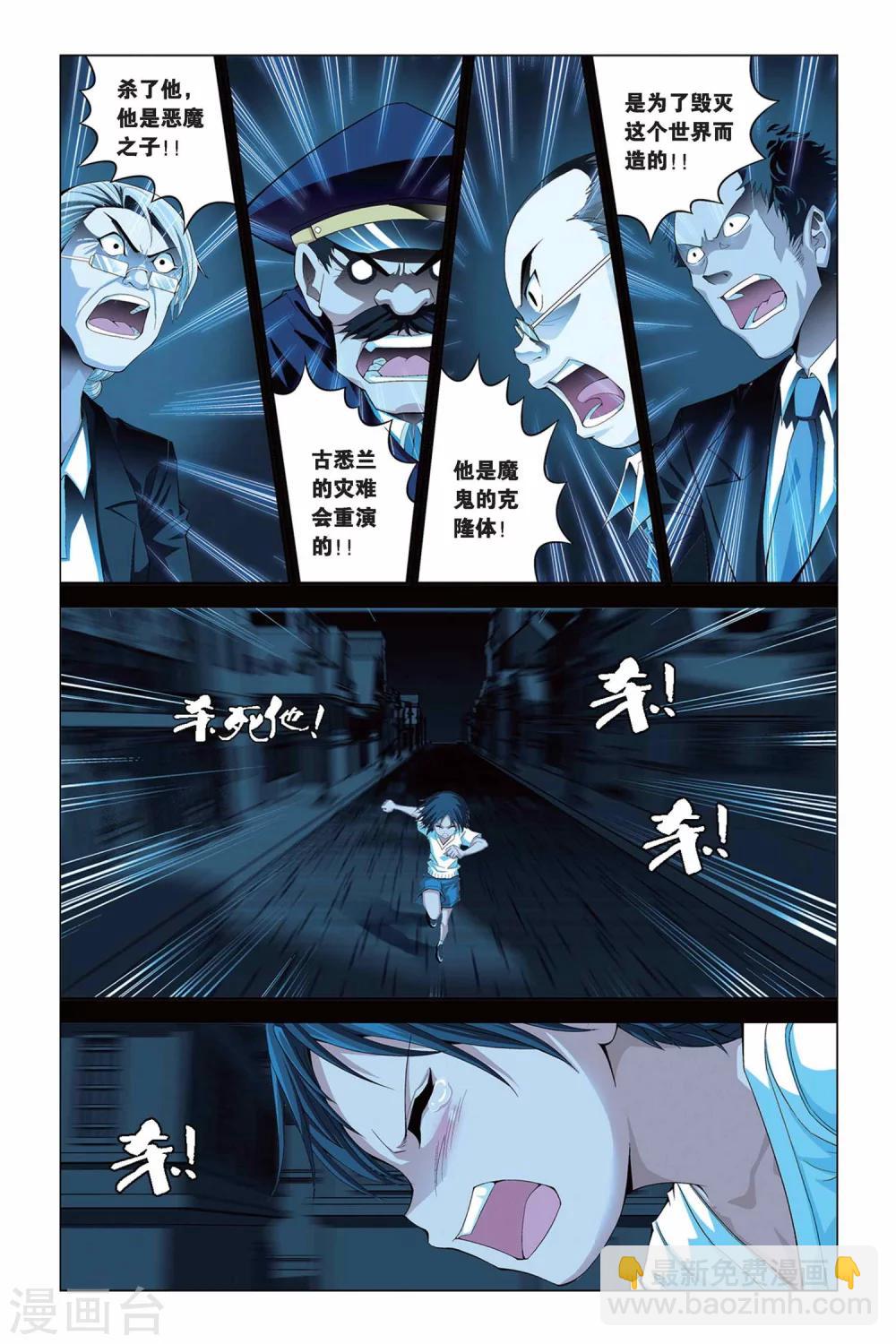 偷星九月天 - 第290話 覺醒 - 2