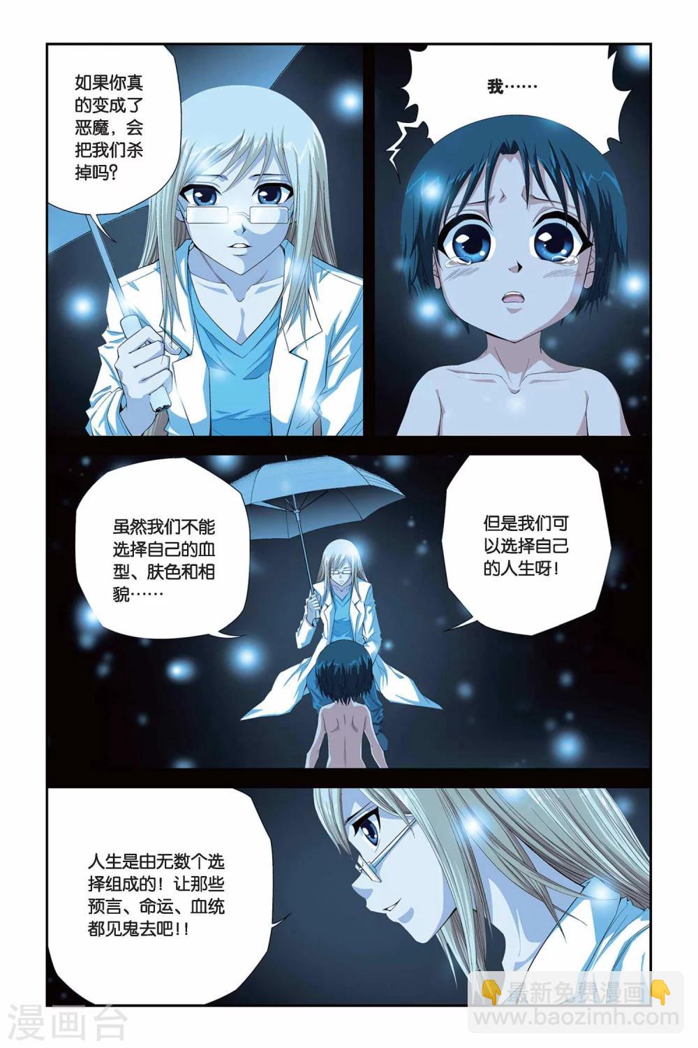 偷星九月天 - 第290話 覺醒 - 3