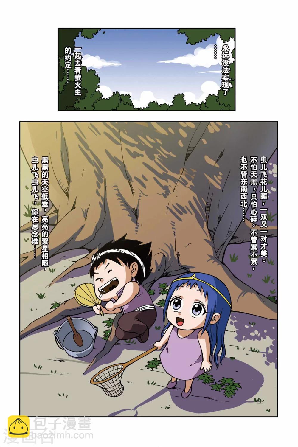 偷星九月天 - 第030話 再見螢火蟲 - 4