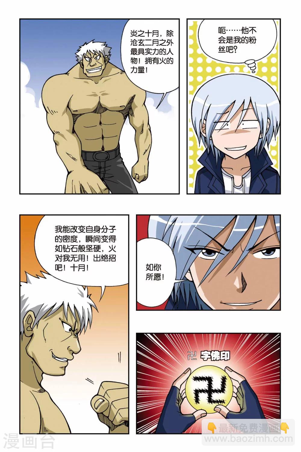 偷星九月天 - 第030話 再見螢火蟲 - 4