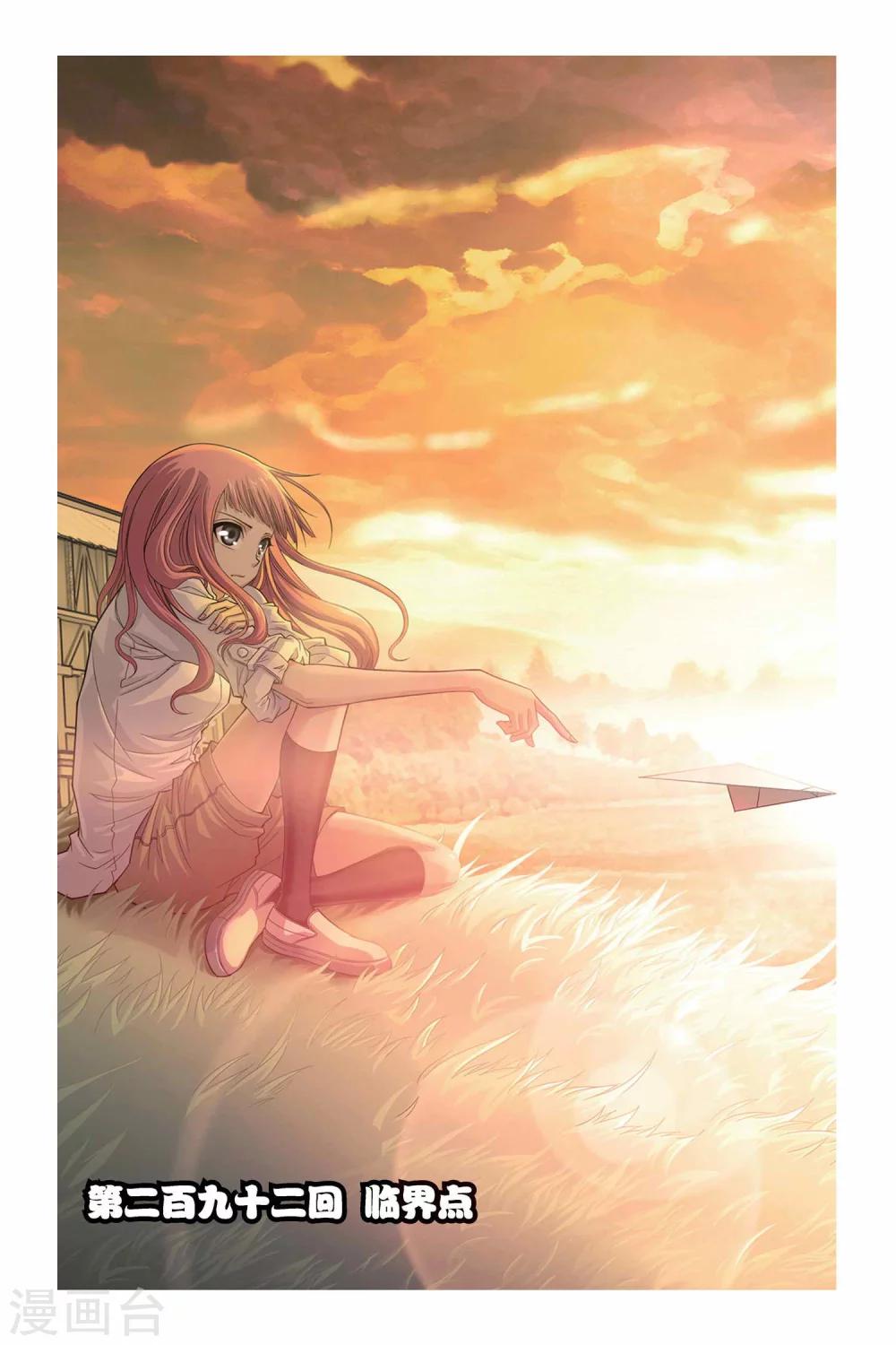 偷星九月天 - 第292話 臨界點 - 1