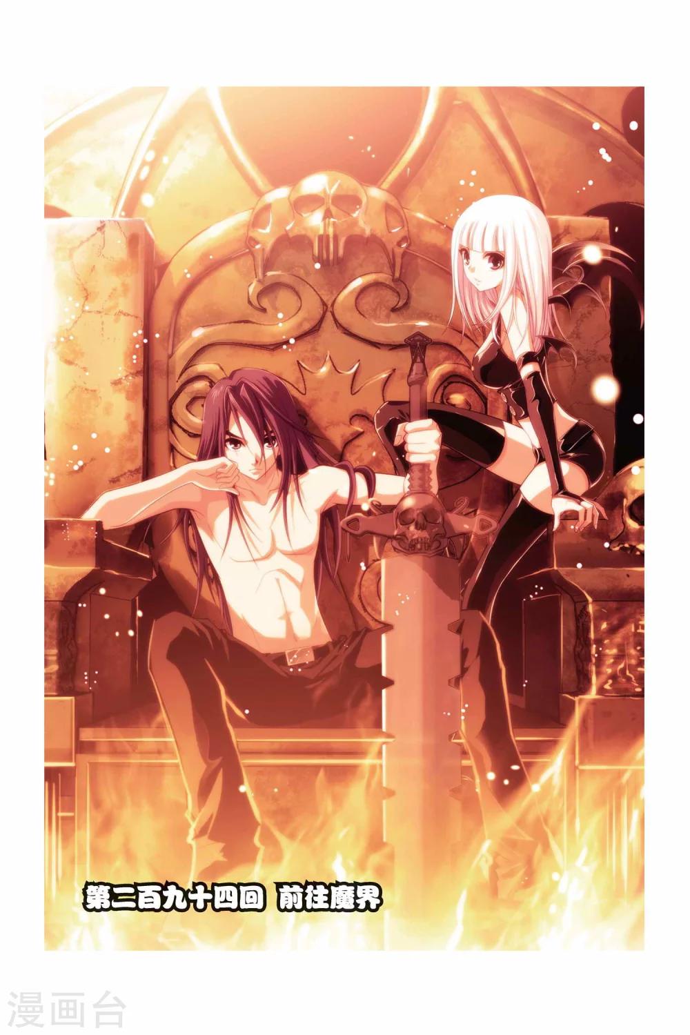 偷星九月天 - 第294話 前往魔界 - 1