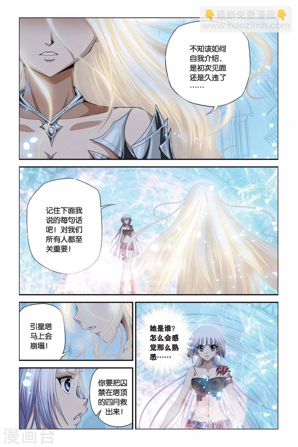 偷星九月天 - 第294話 前往魔界 - 2