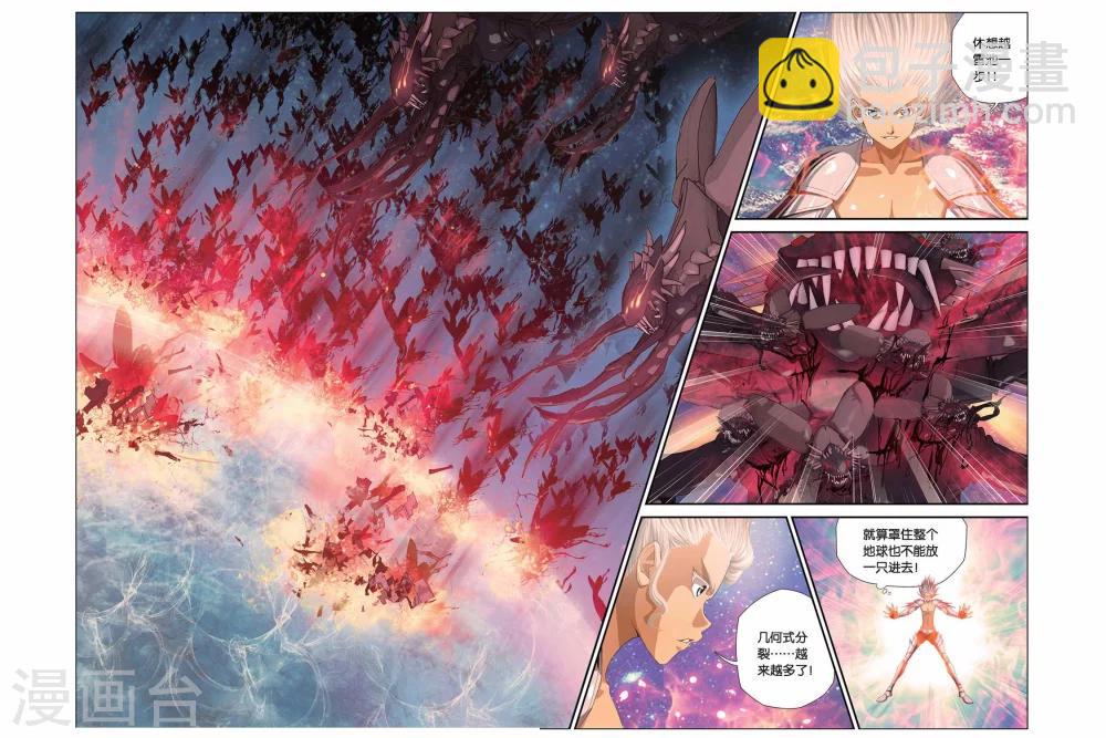 偷星九月天 - 第298話 天幕——絕對防禦 - 2