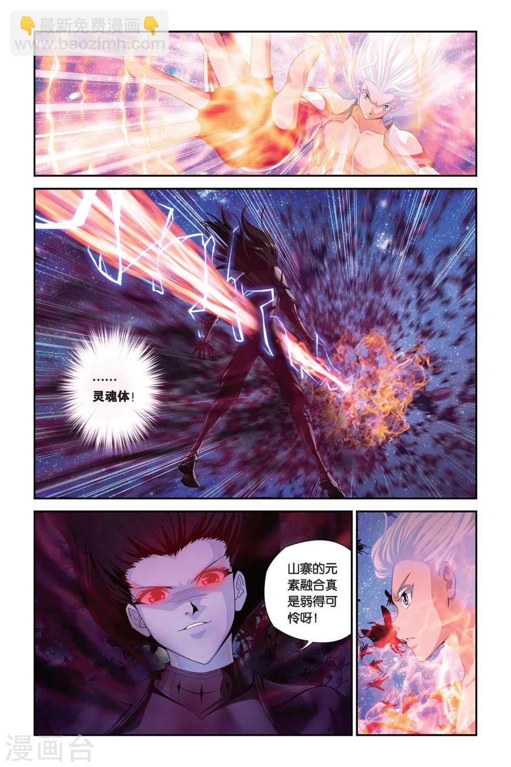 偷星九月天 - 第298話 天幕——絕對防禦 - 2