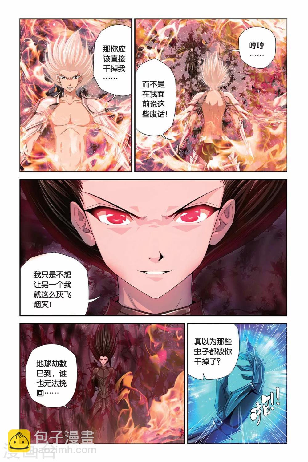 偷星九月天 - 第298話 天幕——絕對防禦 - 1