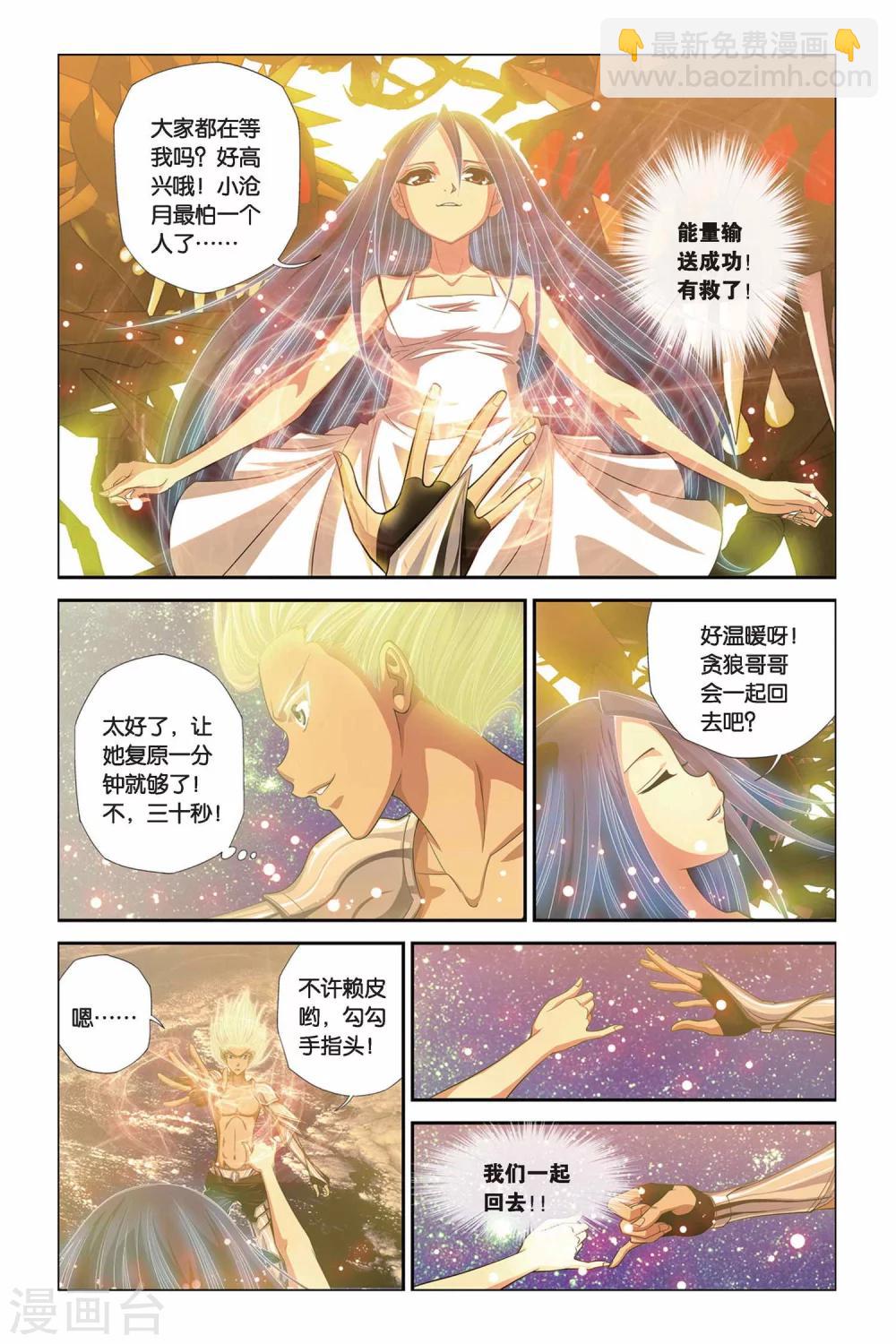 偷星九月天 - 第300話 別了，小滄月 - 1