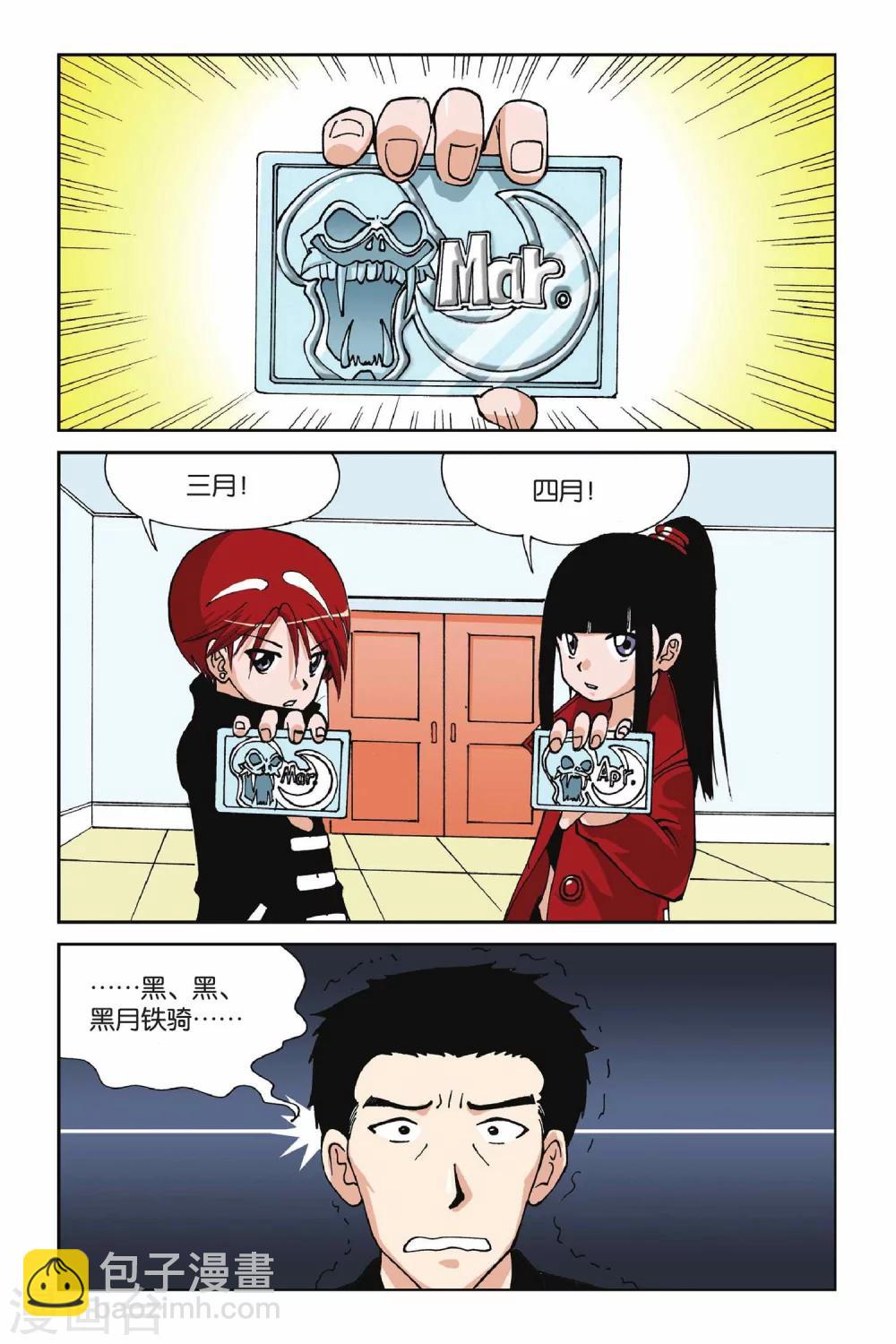 偷星九月天 - 第004話 第二次交手 - 4