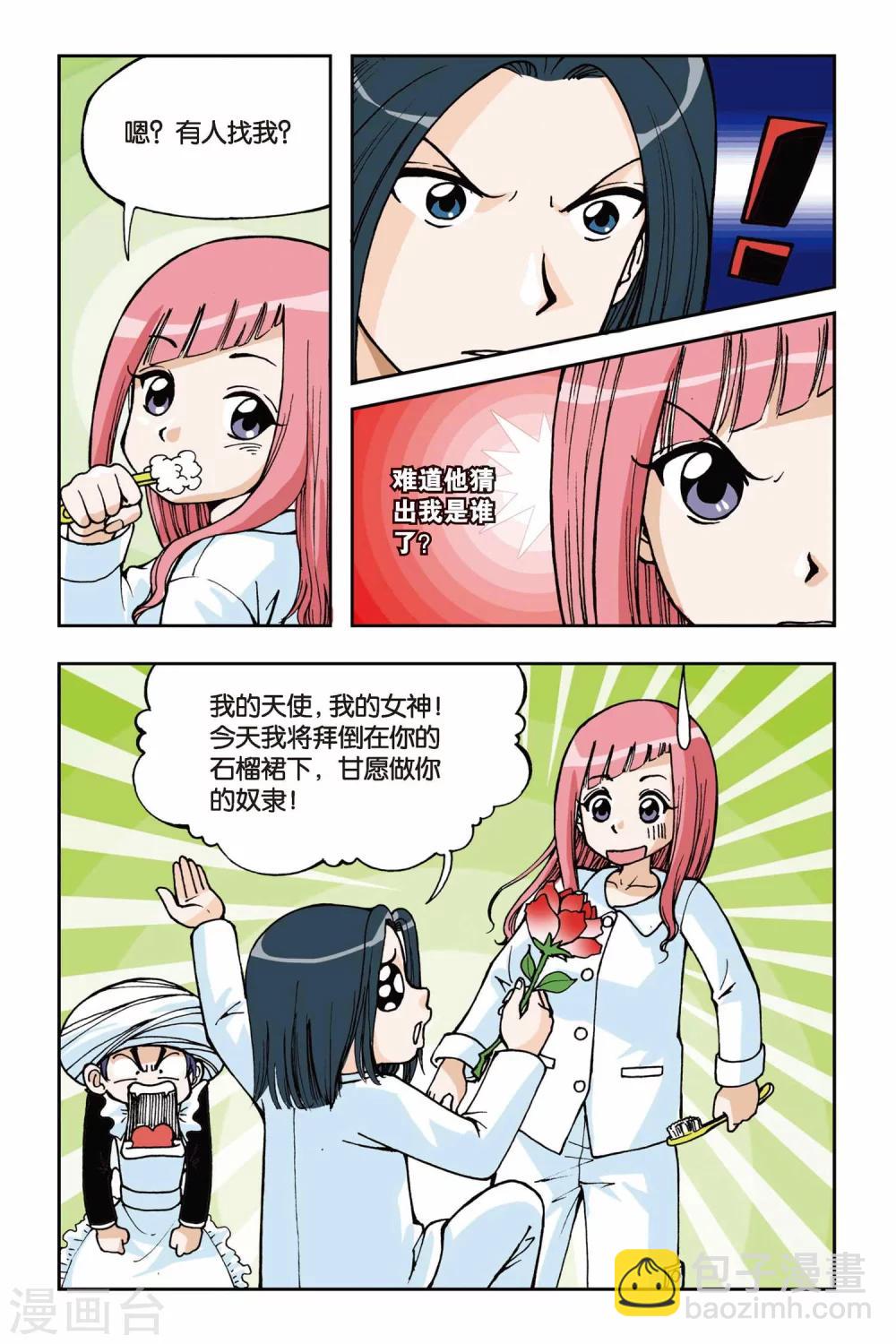 偷星九月天 - 第004話 第二次交手 - 4