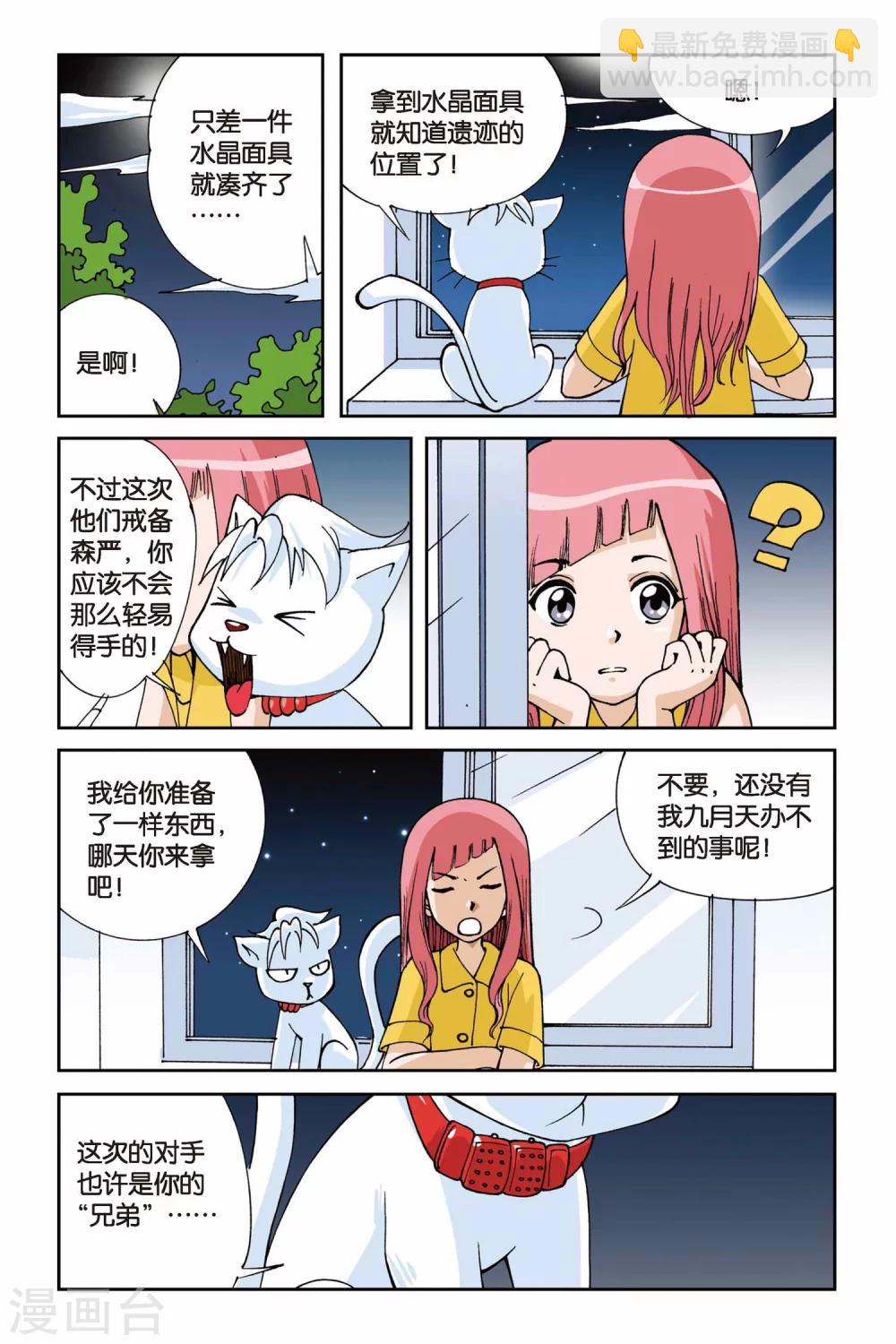 偷星九月天 - 第004話 第二次交手 - 4