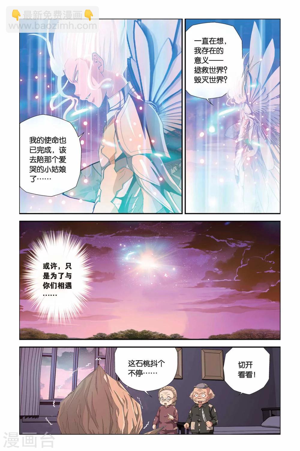 偷星九月天 - 第302話 破軍來了！ - 3