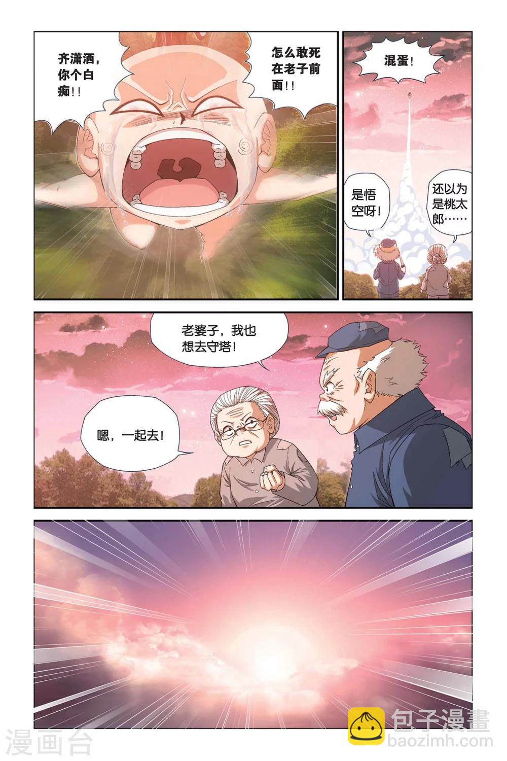 偷星九月天 - 第302話 破軍來了！ - 2