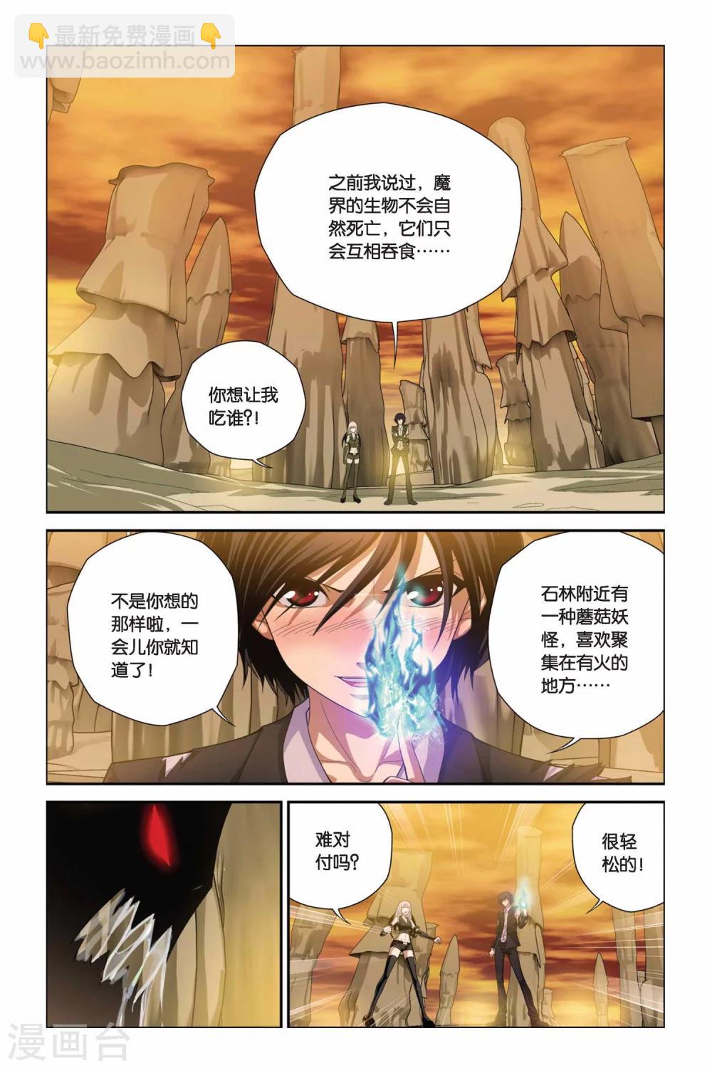 偷星九月天 - 第306話 蘑菇妖怪 - 3