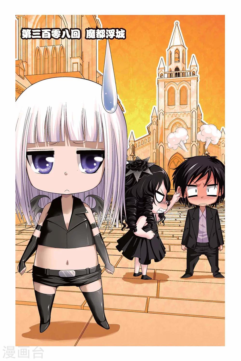 偷星九月天 - 第308話 魔都浮城 - 1