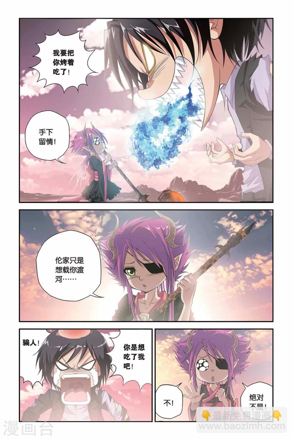 偷星九月天 - 第308話 魔都浮城 - 3