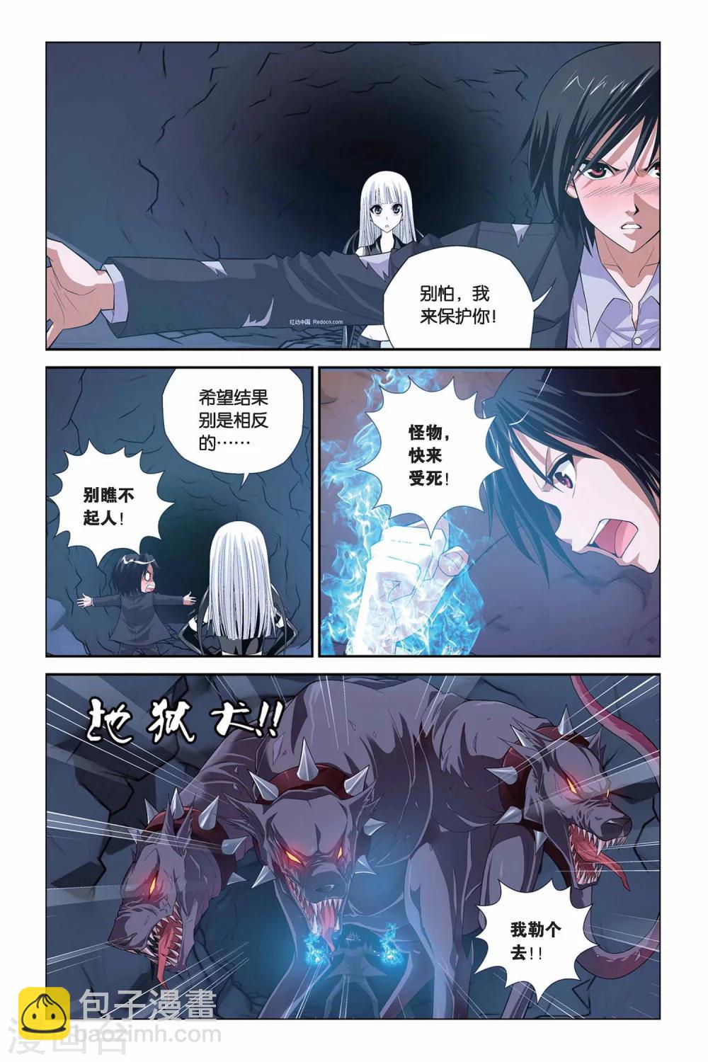 偷星九月天 - 第310話 地獄犬 - 2