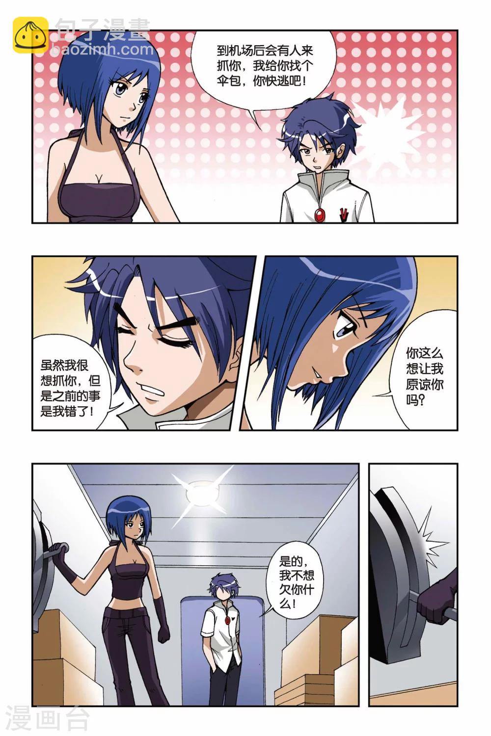 偷星九月天 - 第032話 你欠我三個願望 - 2