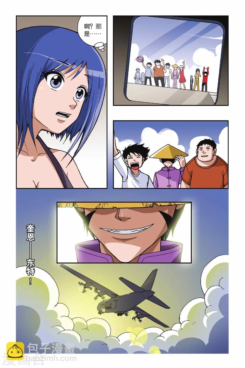 偷星九月天 - 第032話 你欠我三個願望 - 2