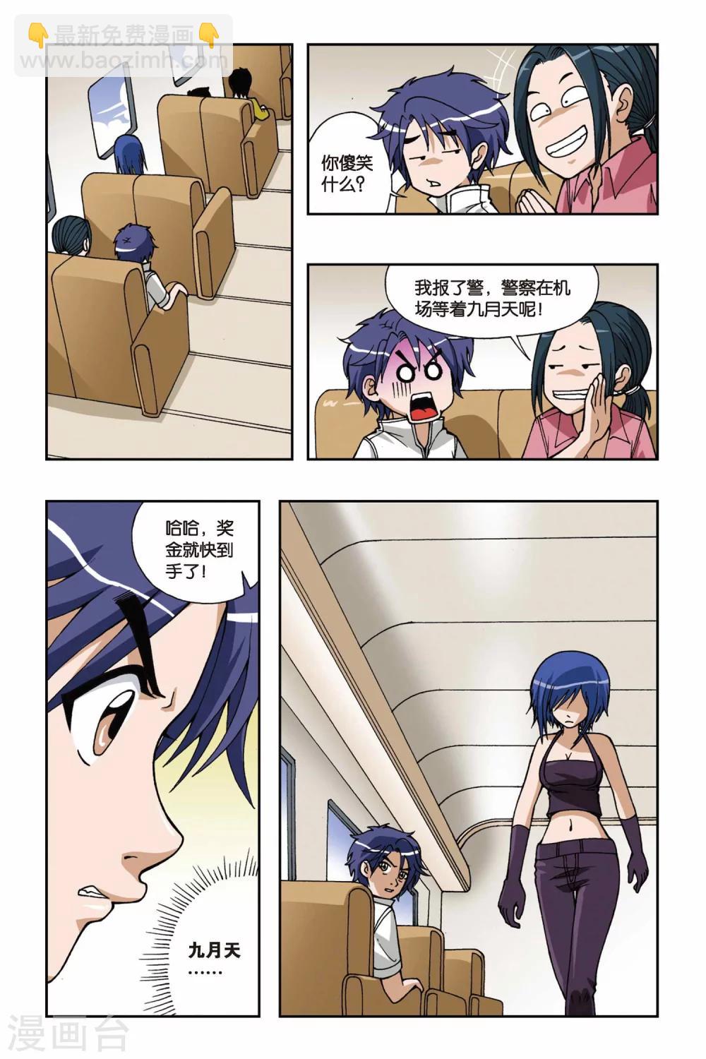 偷星九月天 - 第032話 你欠我三個願望 - 3