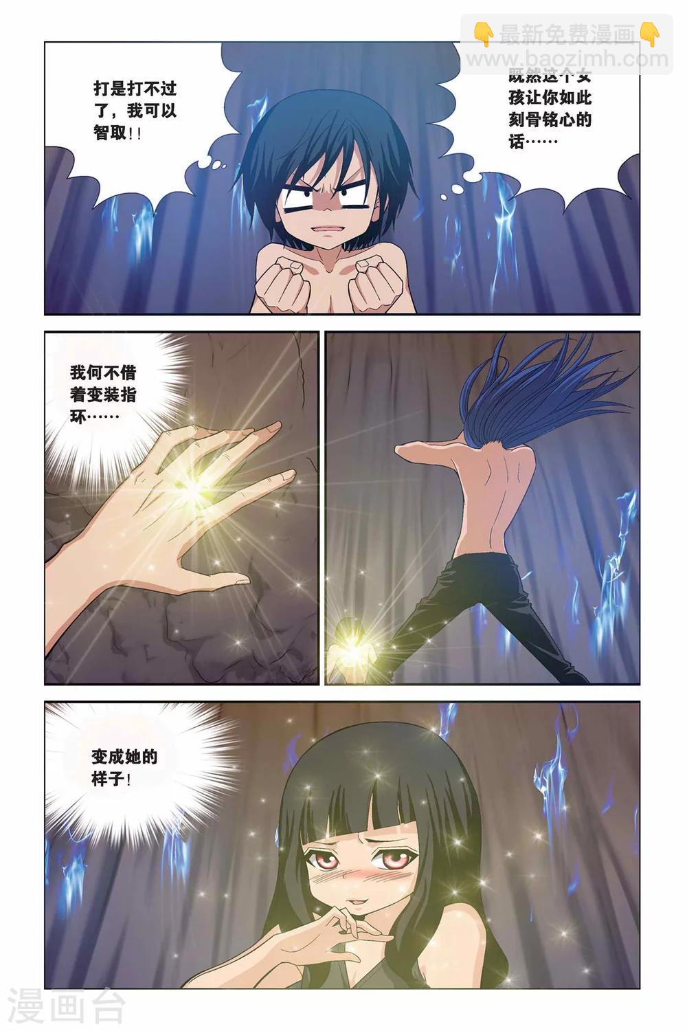 偷星九月天 - 第312話 惡魔的食堂 - 4