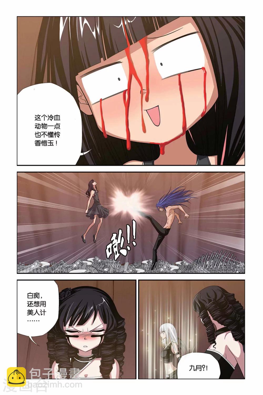 偷星九月天 - 第312話 惡魔的食堂 - 2