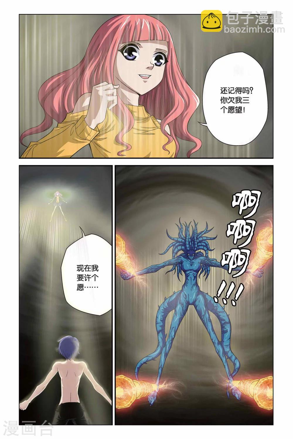 偷星九月天 - 第320話 暗星雲——恆星誕生（上） - 3