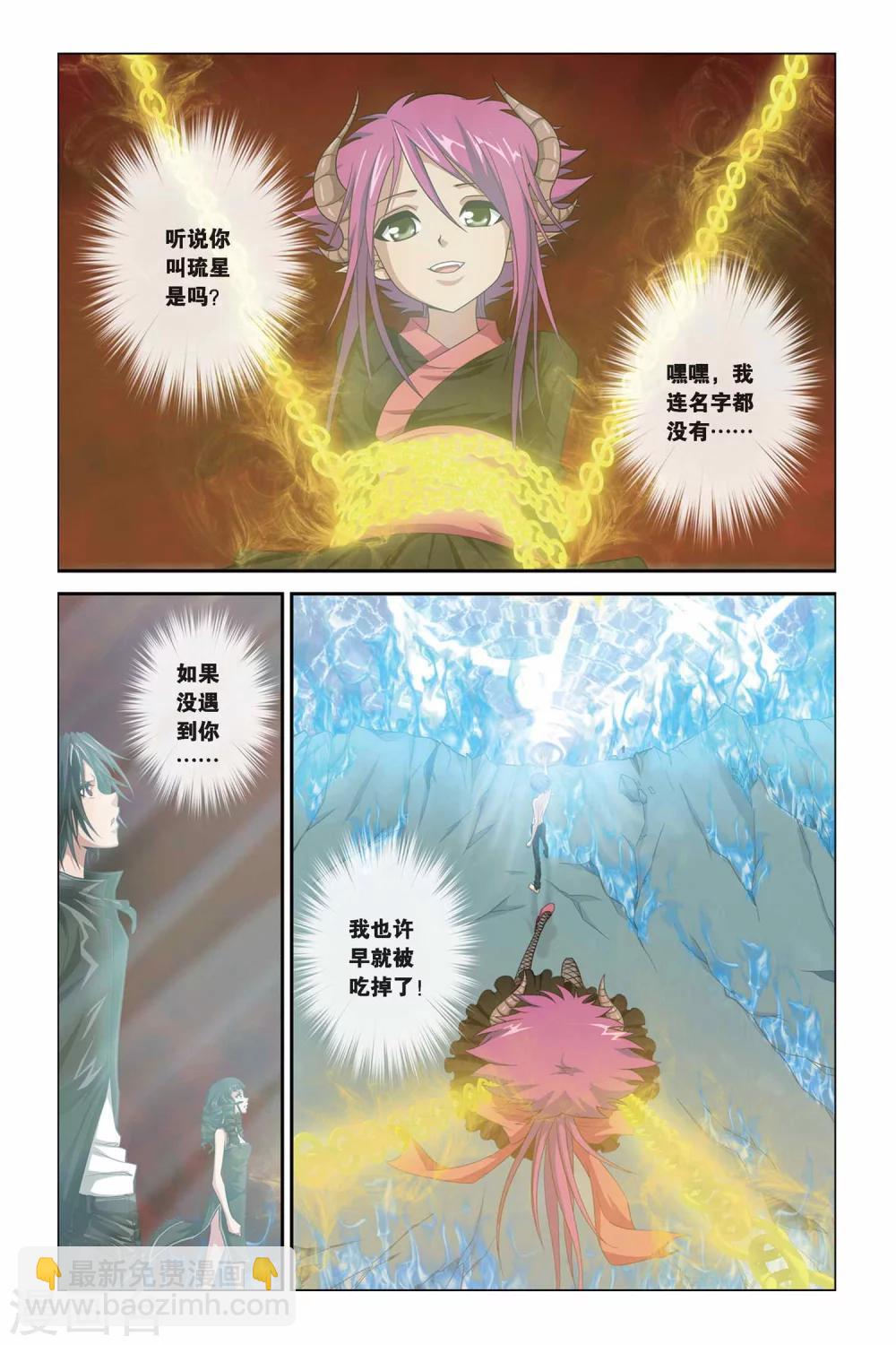 偷星九月天 - 第322話 回到人間 - 2