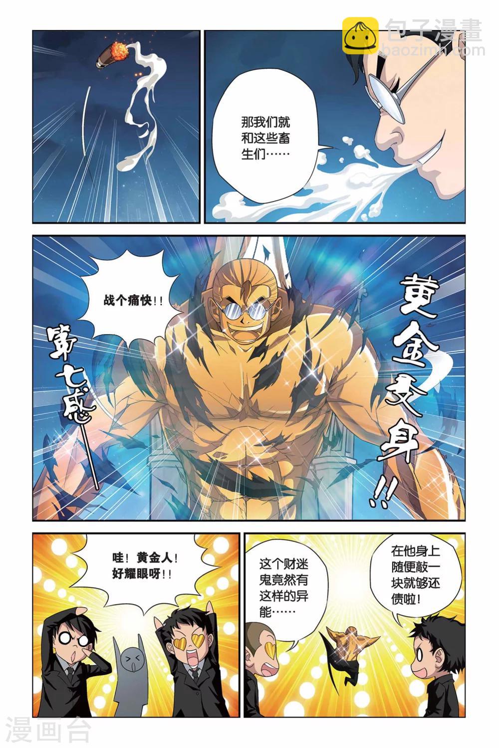 偷星九月天 - 第324話 蛹 - 1