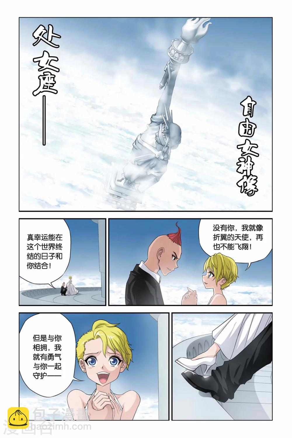 偷星九月天 - 第324話 蛹 - 1