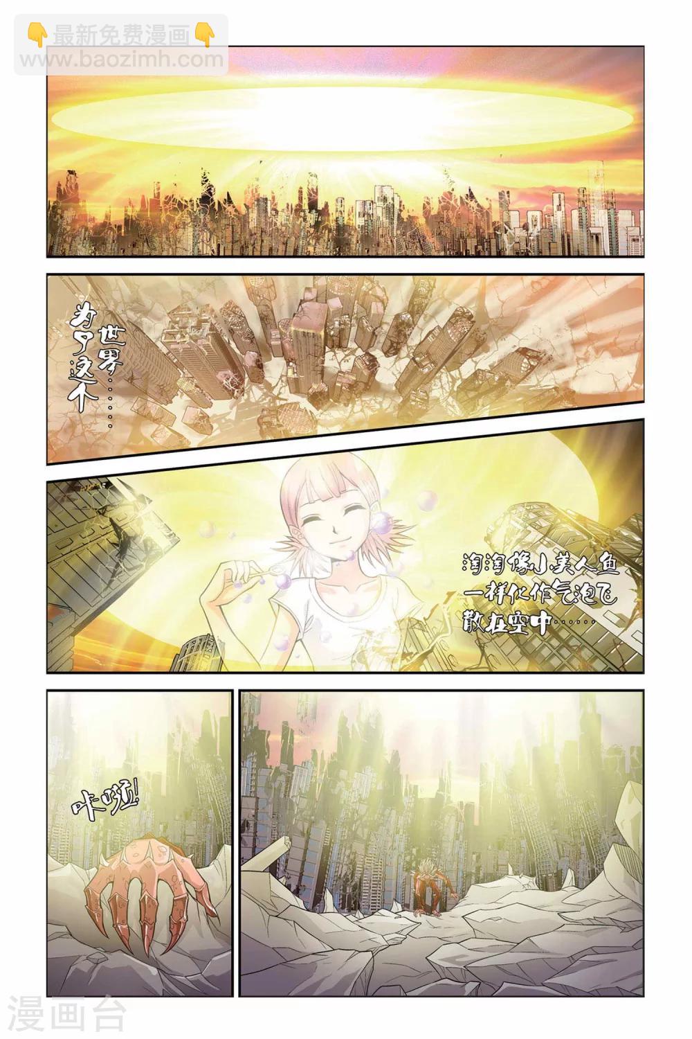 偷星九月天 - 第326話 美人魚的泡沫 - 4