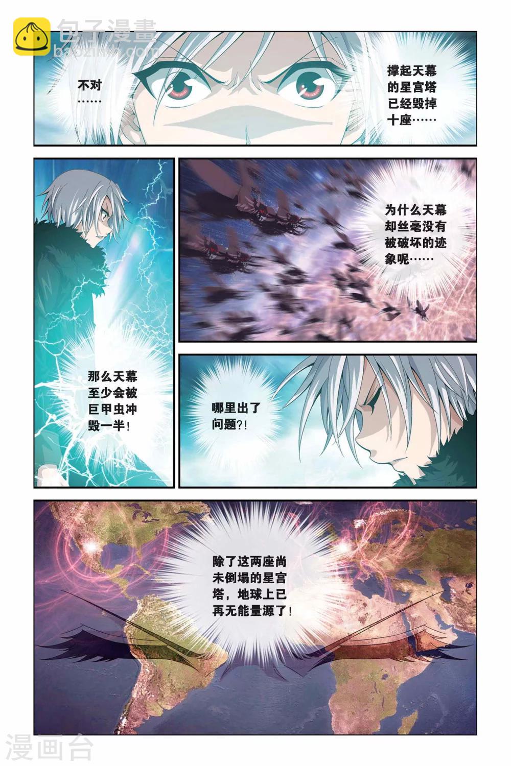 偷星九月天 - 第328話 太陽聖殿 - 1