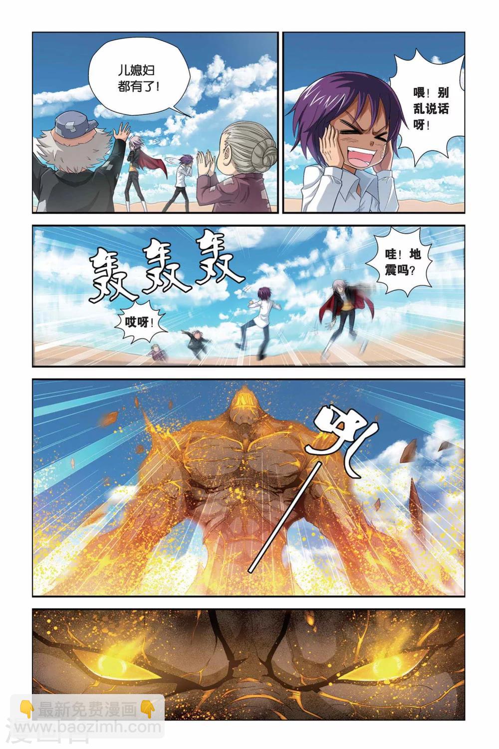 偷星九月天 - 第328話 太陽聖殿 - 2