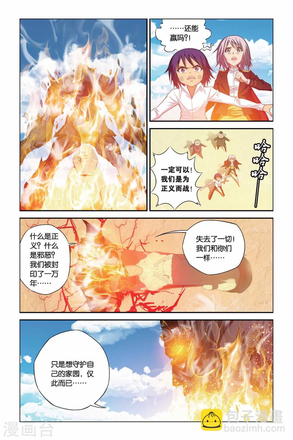 偷星九月天 - 第328話 太陽聖殿 - 3