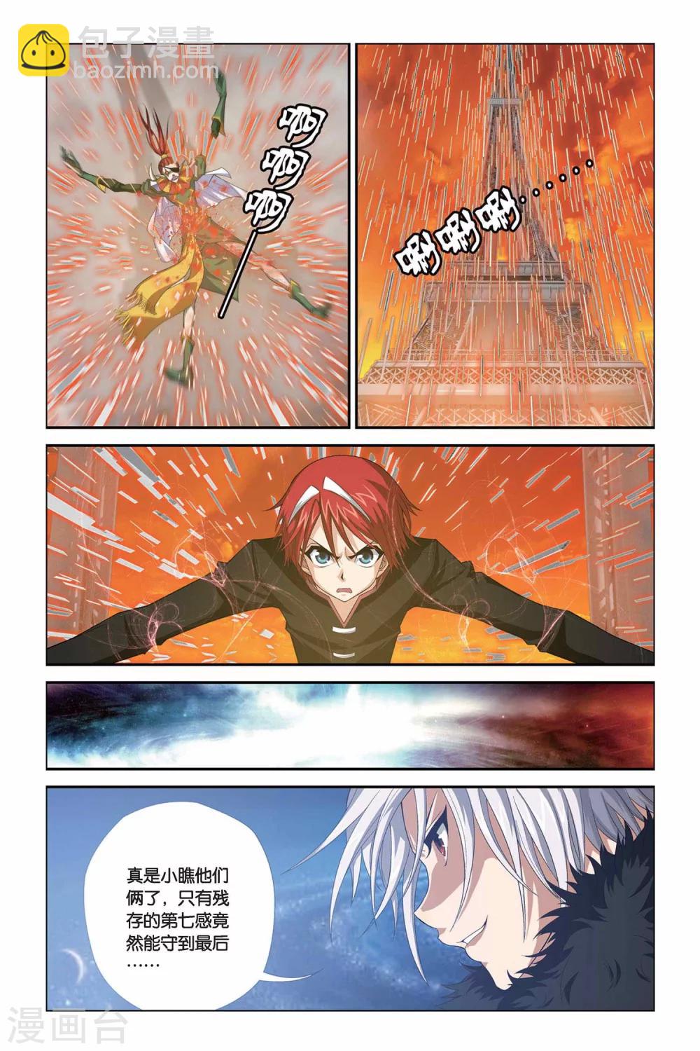 偷星九月天 - 第328話 太陽聖殿 - 2