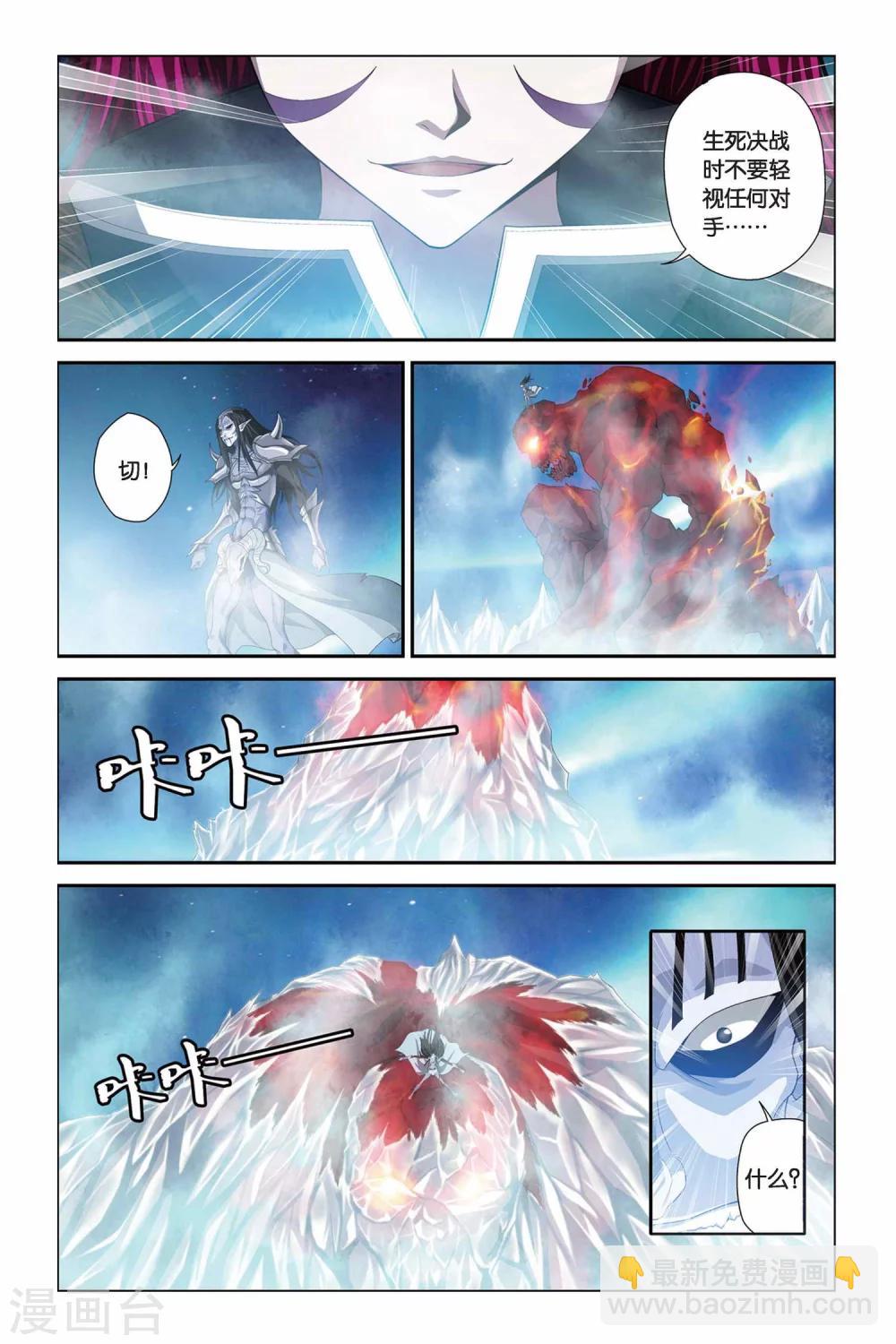 偷星九月天 - 第330話 冰封之戰 - 1